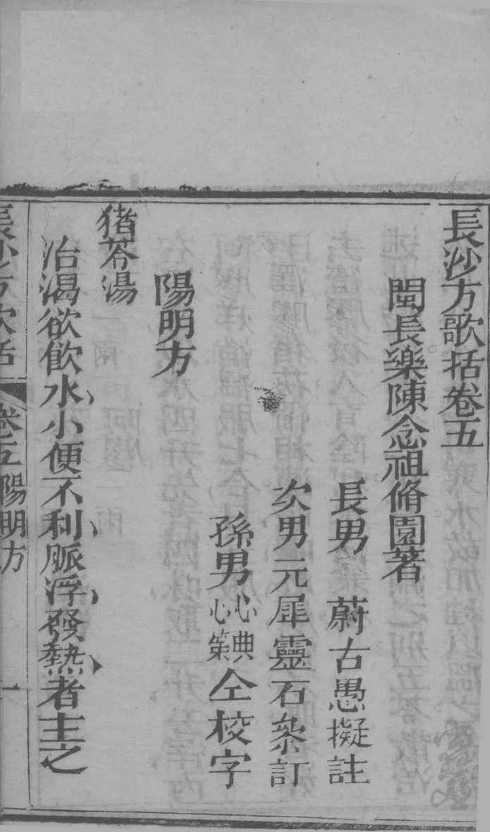 长沙方歌括  卷5-6